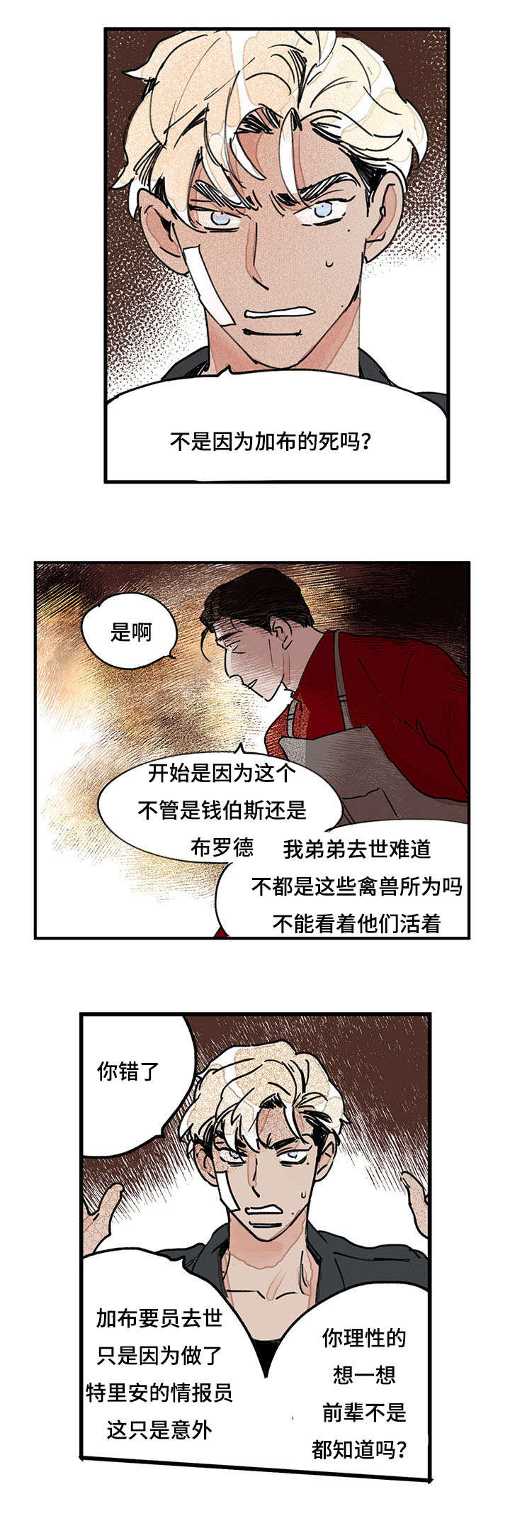 第43章：是你杀了他12