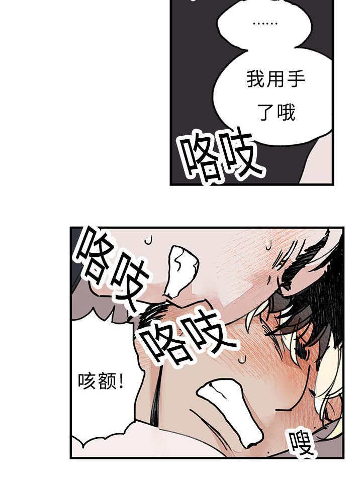 第18章：是我越界了7