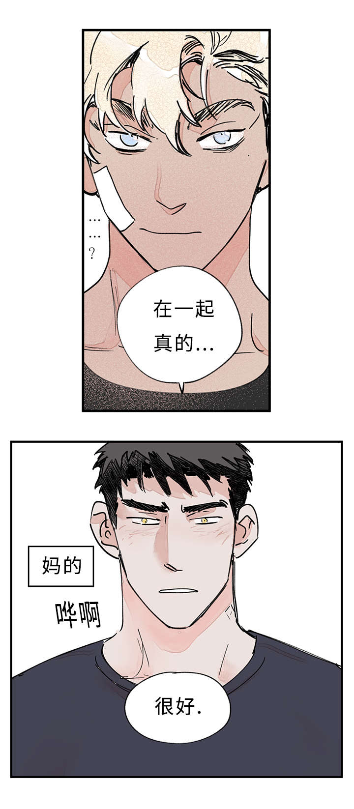 第36章：越界了8