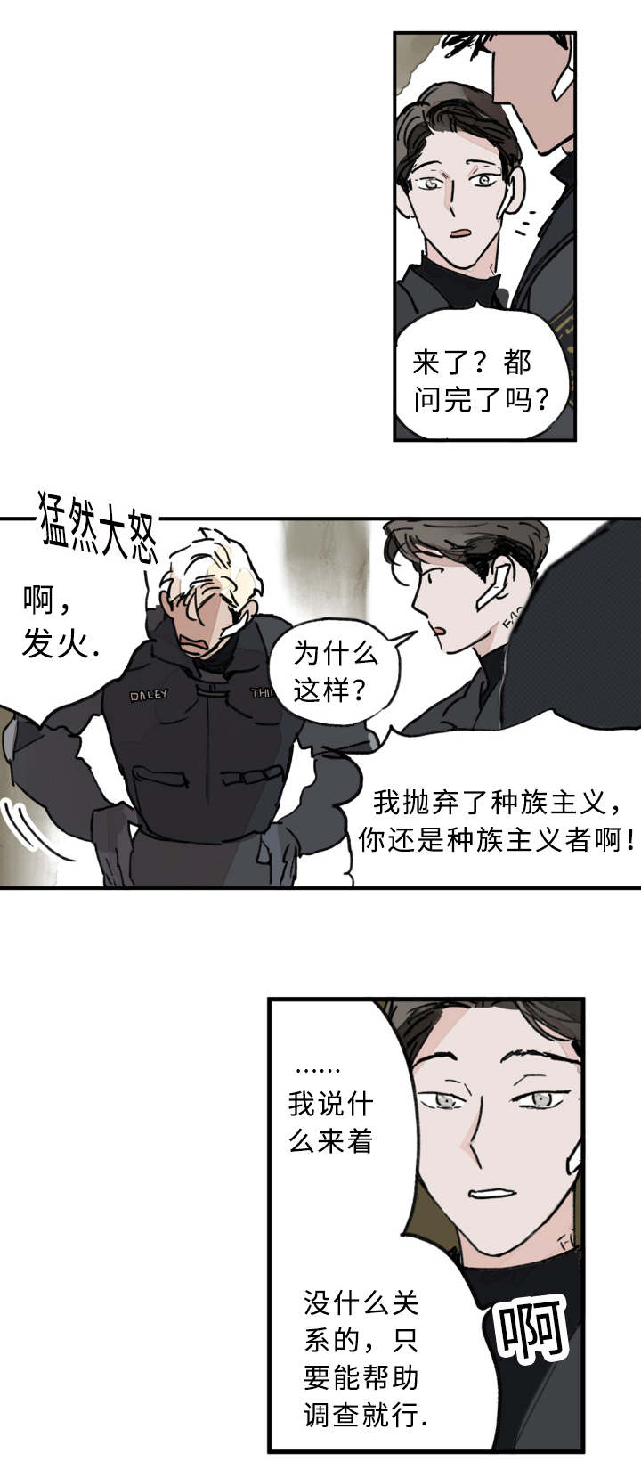 第6章：兄弟争吵9