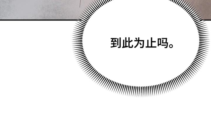第37章：到此为止33