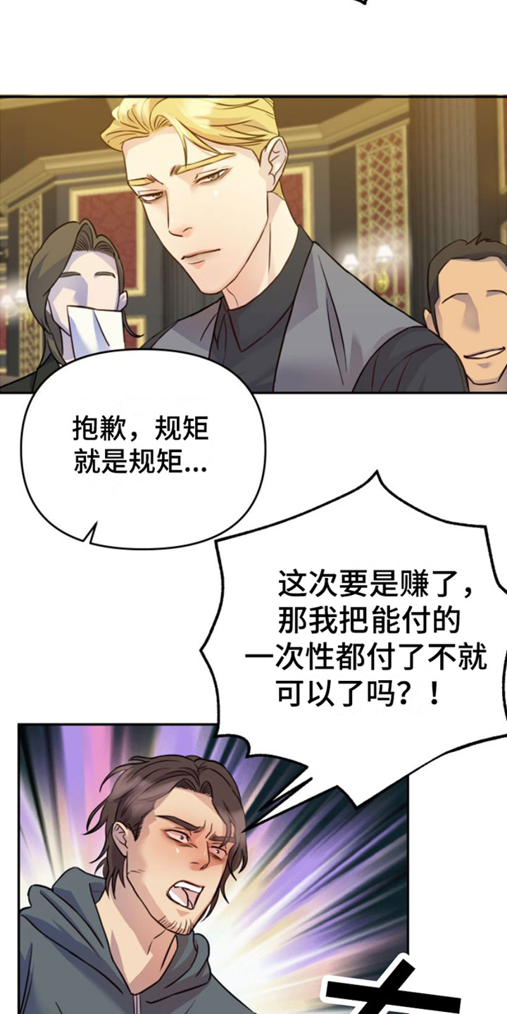 第2章：赌上身体3