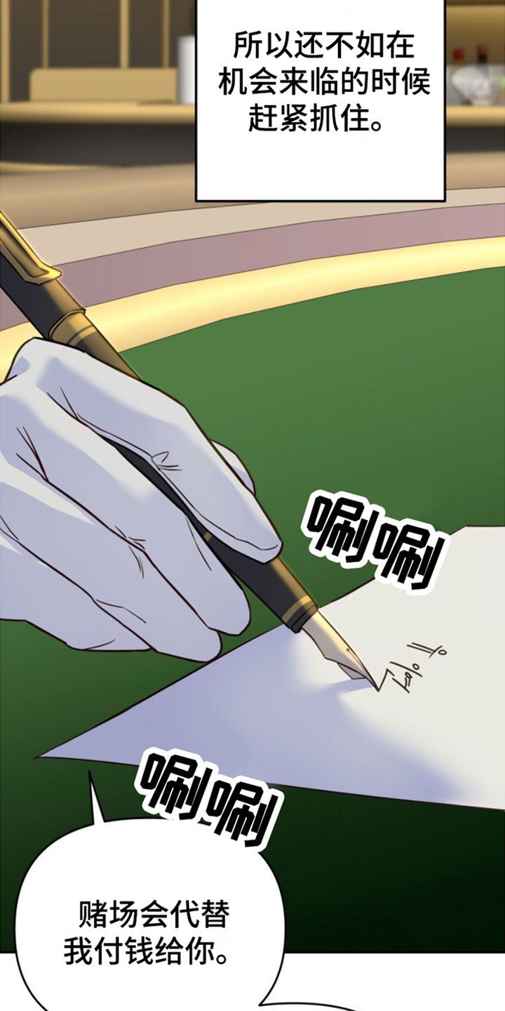 第2章：赌上身体17