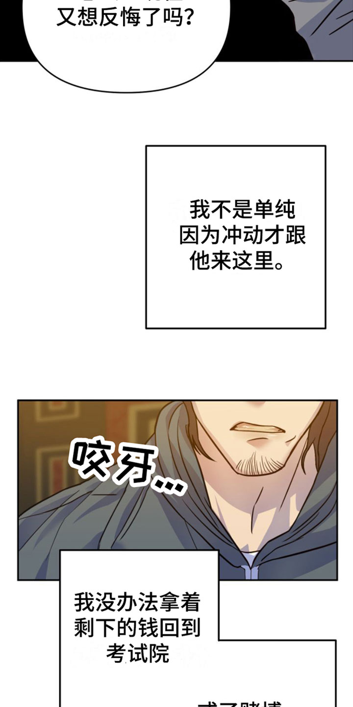 第2章：赌上身体13