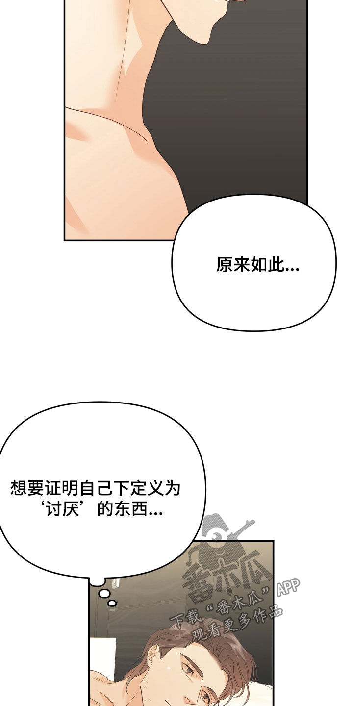 第61章：因为讨厌而选择23