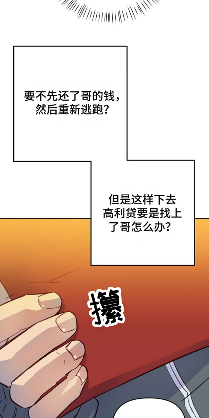 第1章：寒酸的决定23