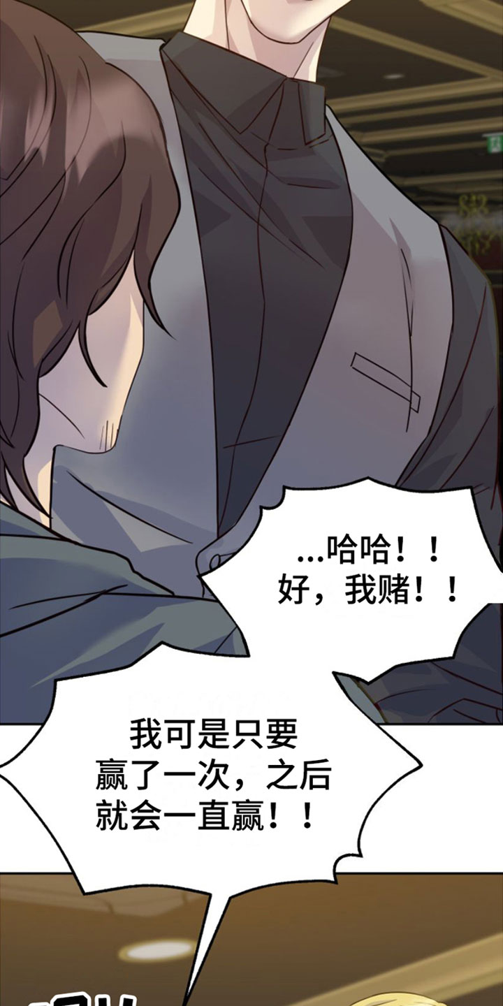 第2章：赌上身体8