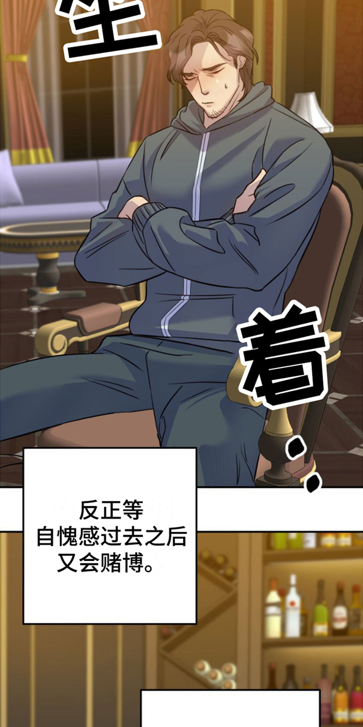 第2章：赌上身体16