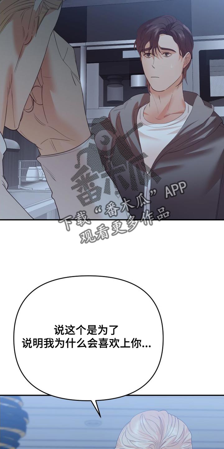 第35章：喜欢你的理由25