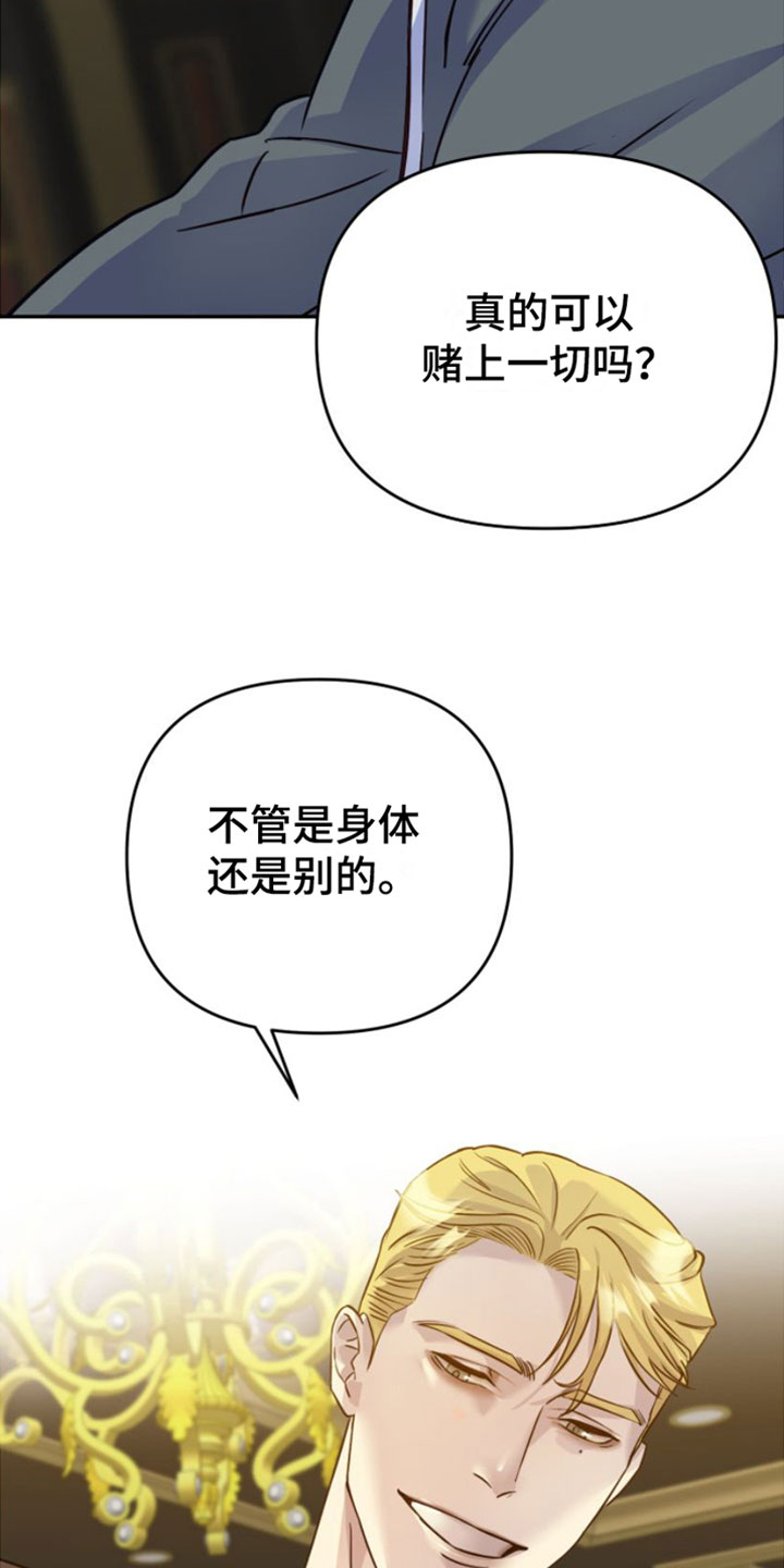 第2章：赌上身体7