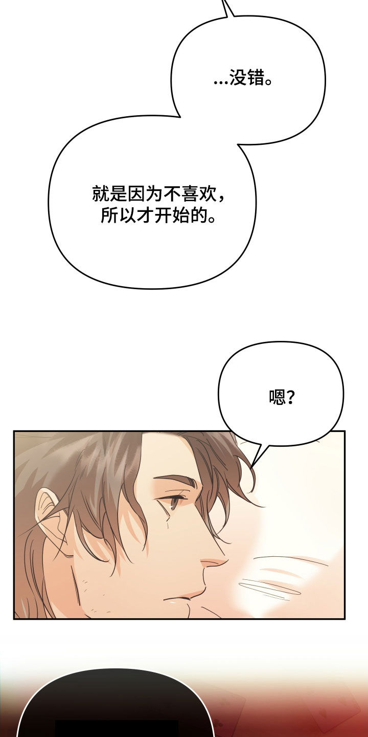 第61章：因为讨厌而选择16