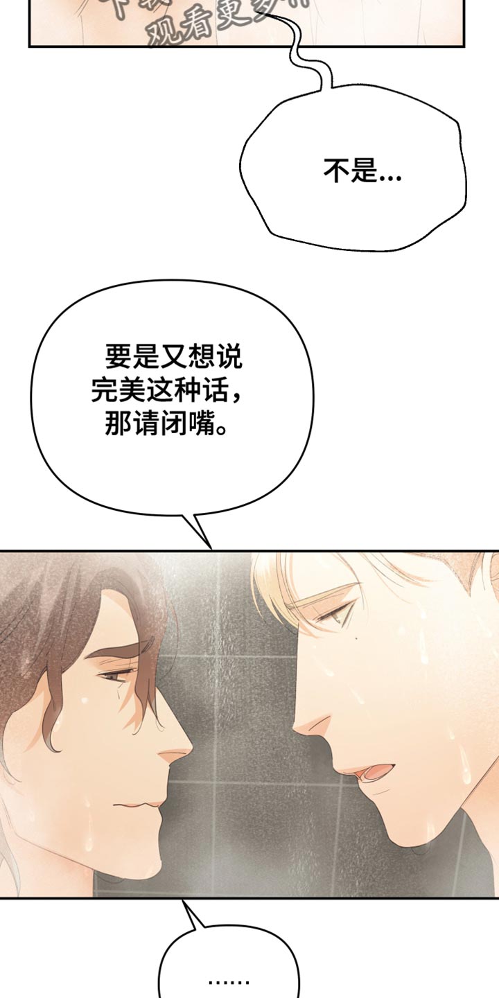 第44章：闭嘴6