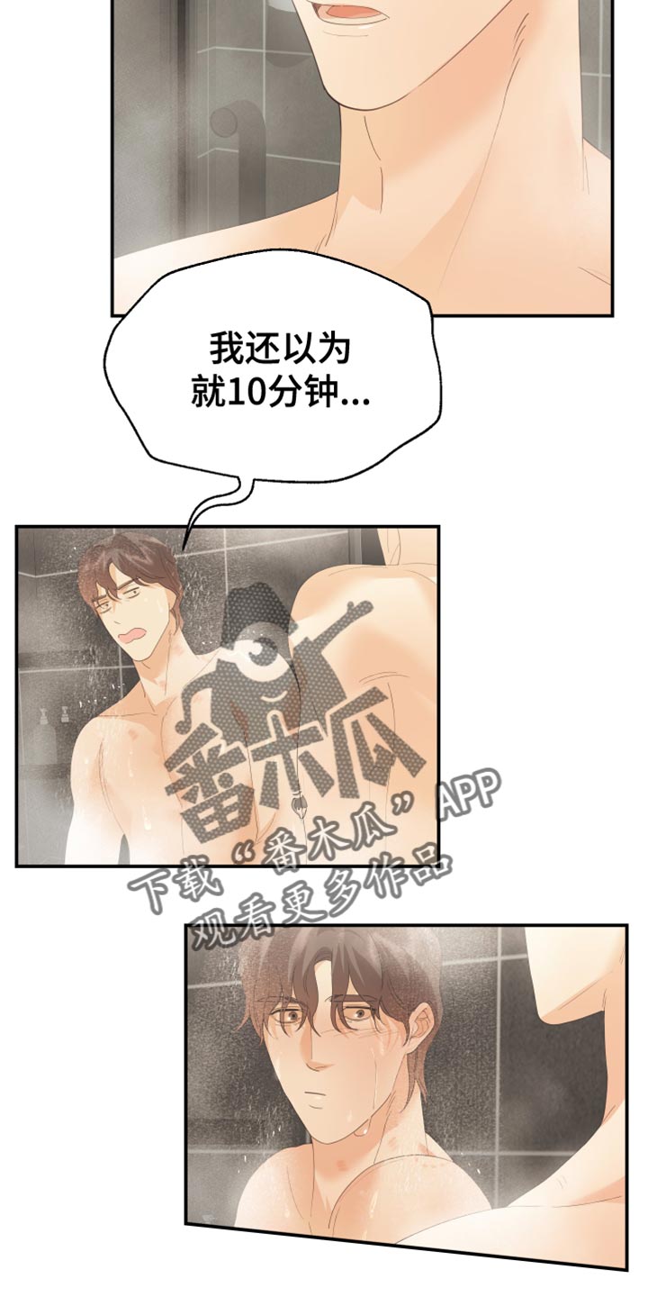 第44章：闭嘴3
