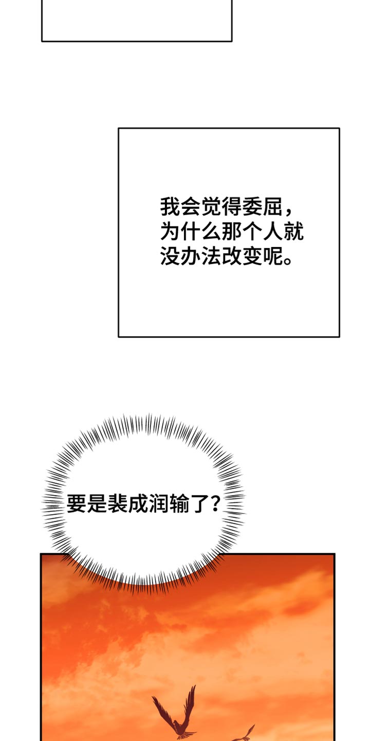 第25章：就算输也没关系13