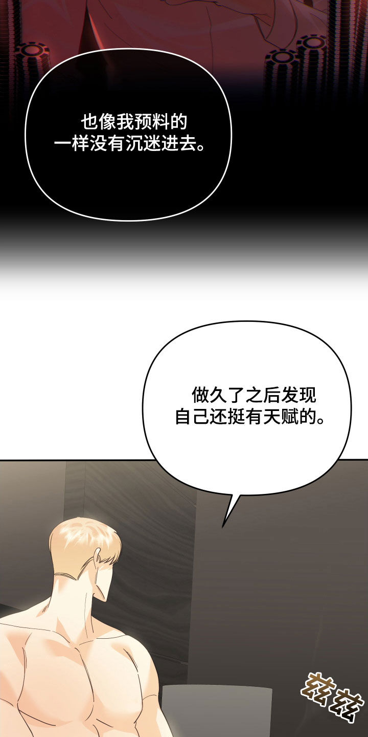 第61章：因为讨厌而选择21