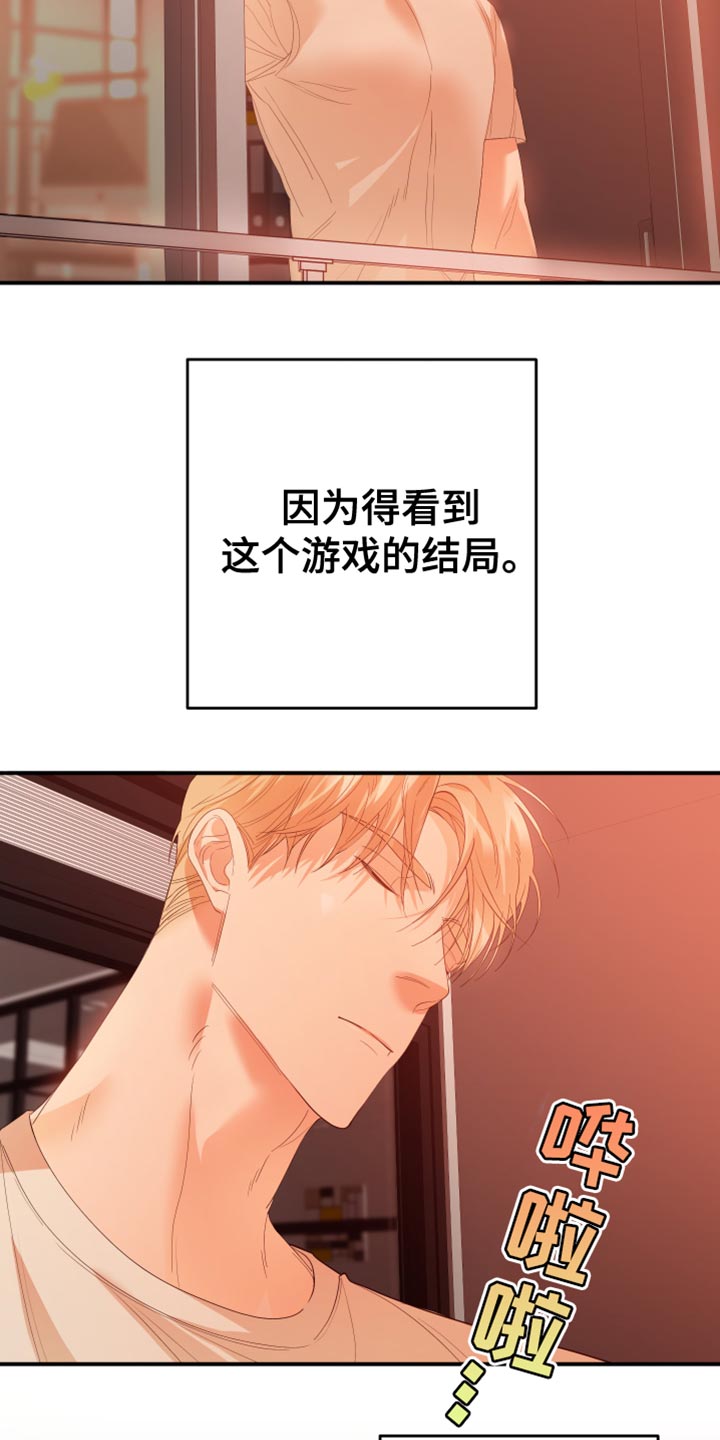 第25章：就算输也没关系11