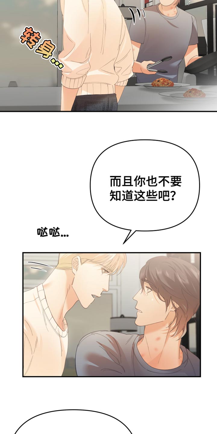 第41章：我会很难办9