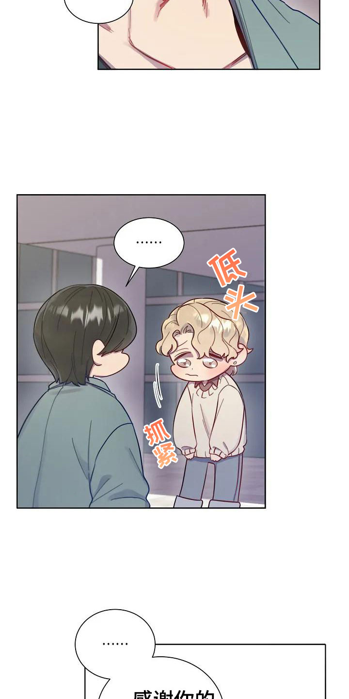 第2章：不会离开你18