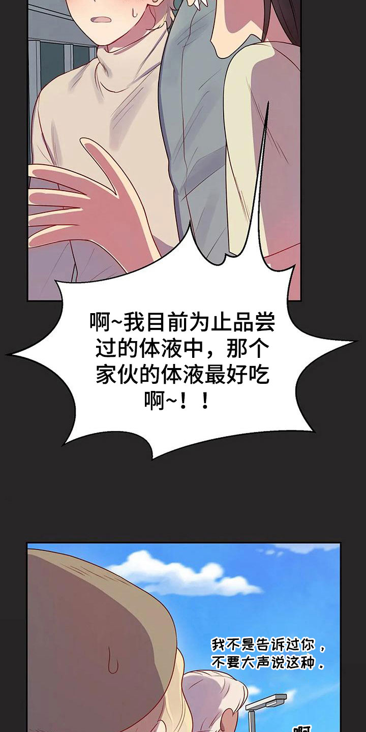 第7章：你喜欢他？5