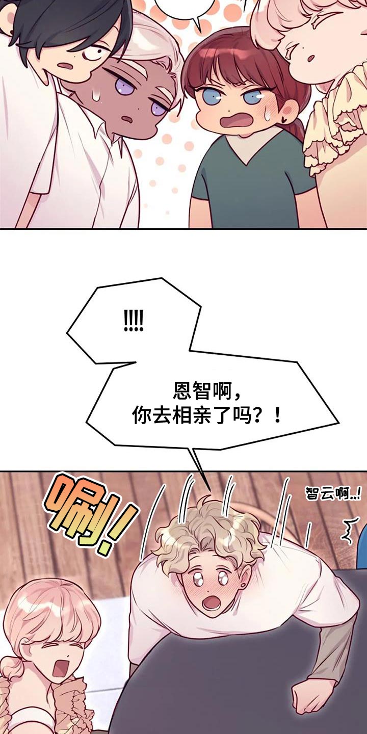 第33章：相亲17