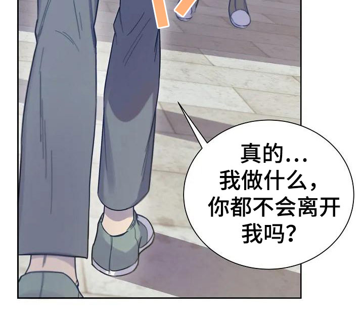 第2章：不会离开你24