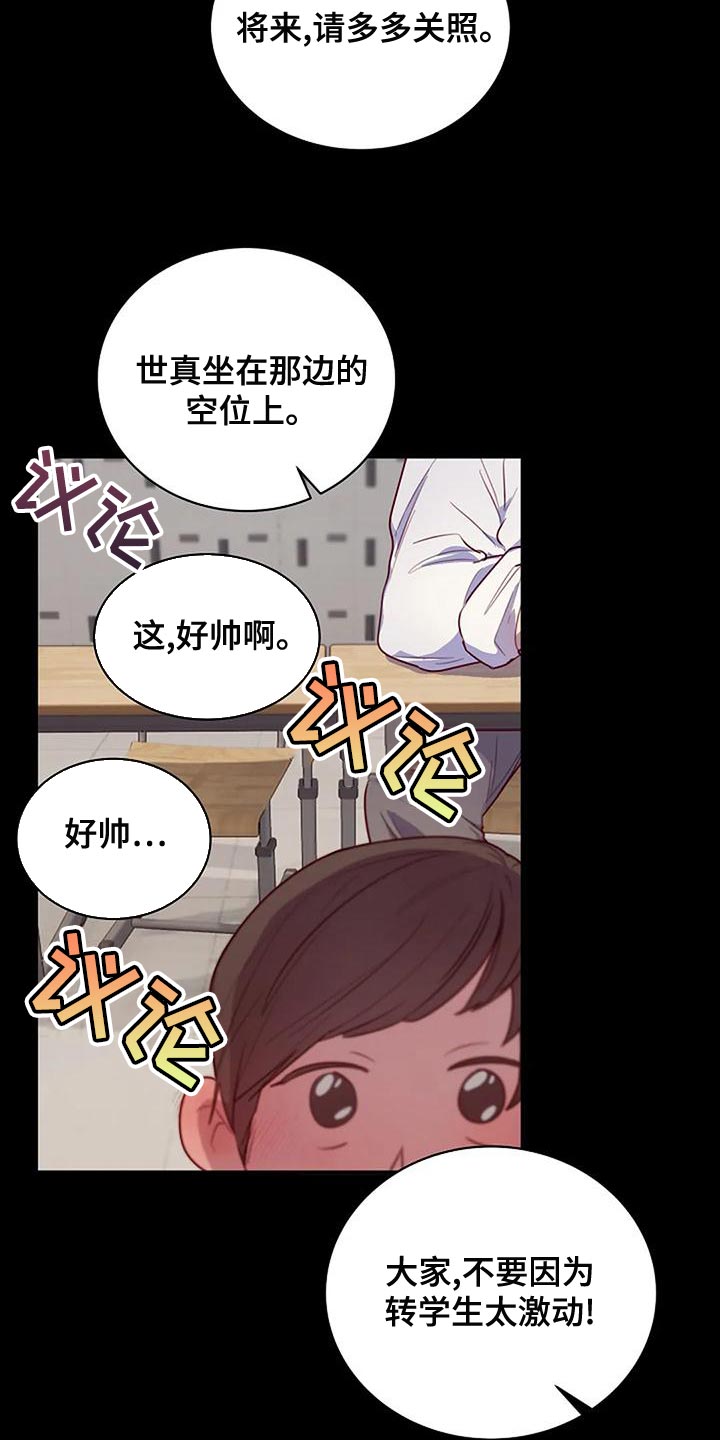 第23章：转校生18