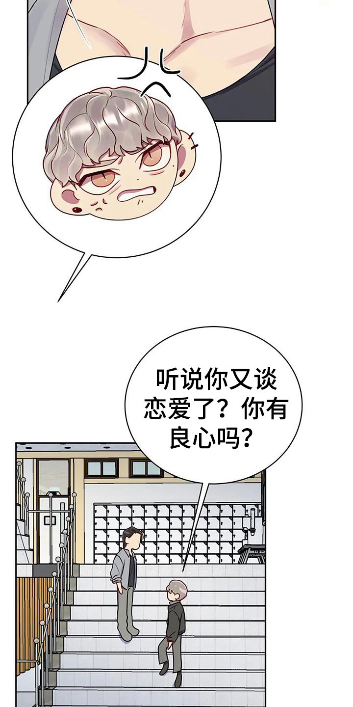 第7章：你喜欢他？24