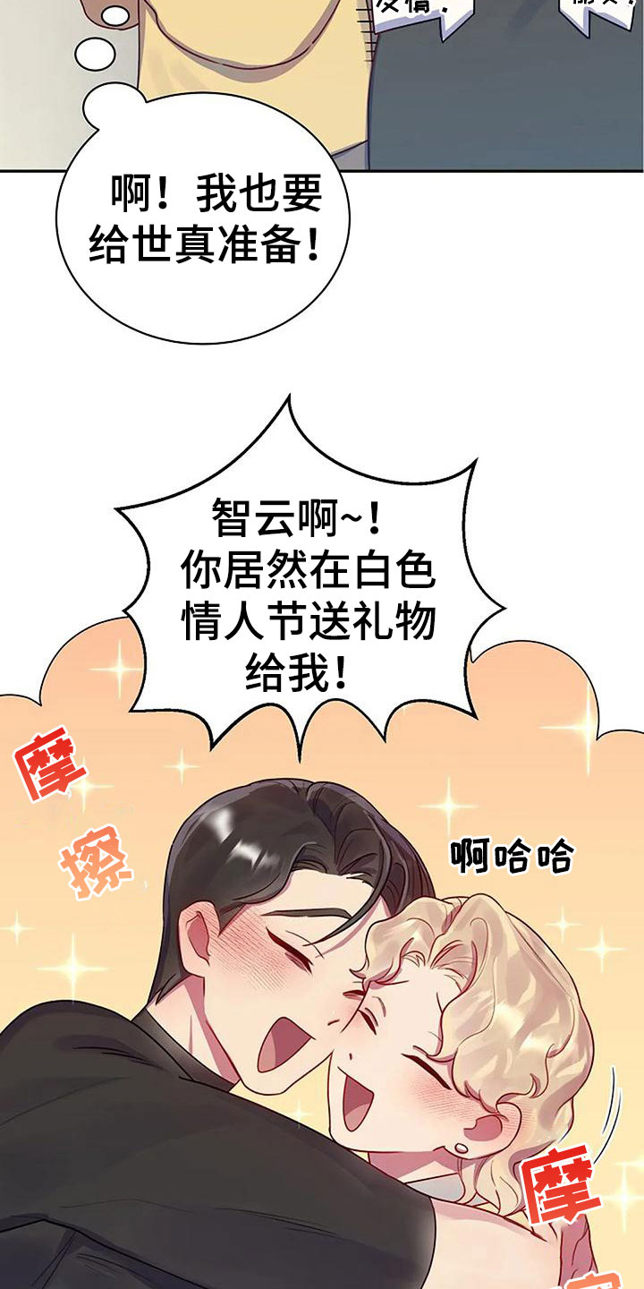第8章：白色情人节19