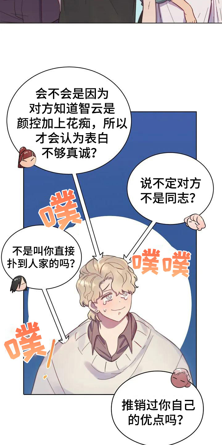 第1章：表白21