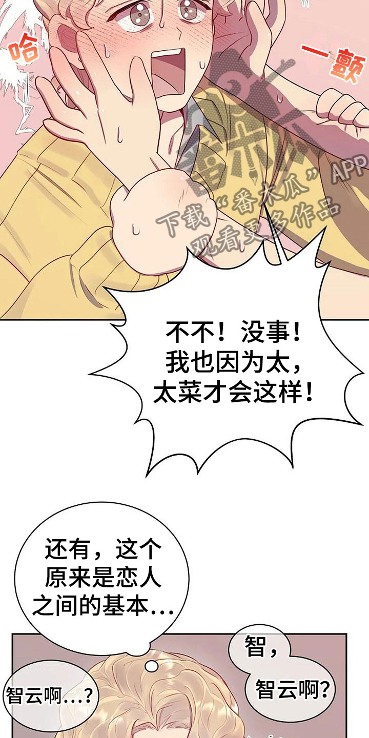 第7章：你喜欢他？3