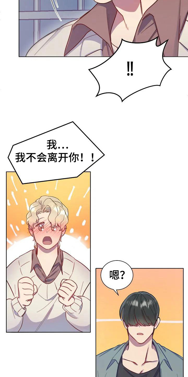 第2章：不会离开你21
