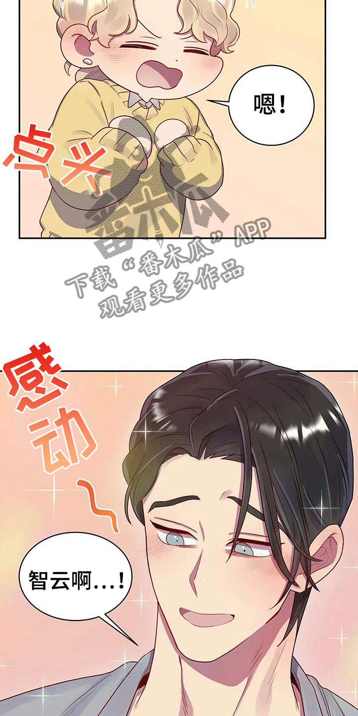 第7章：你喜欢他？12