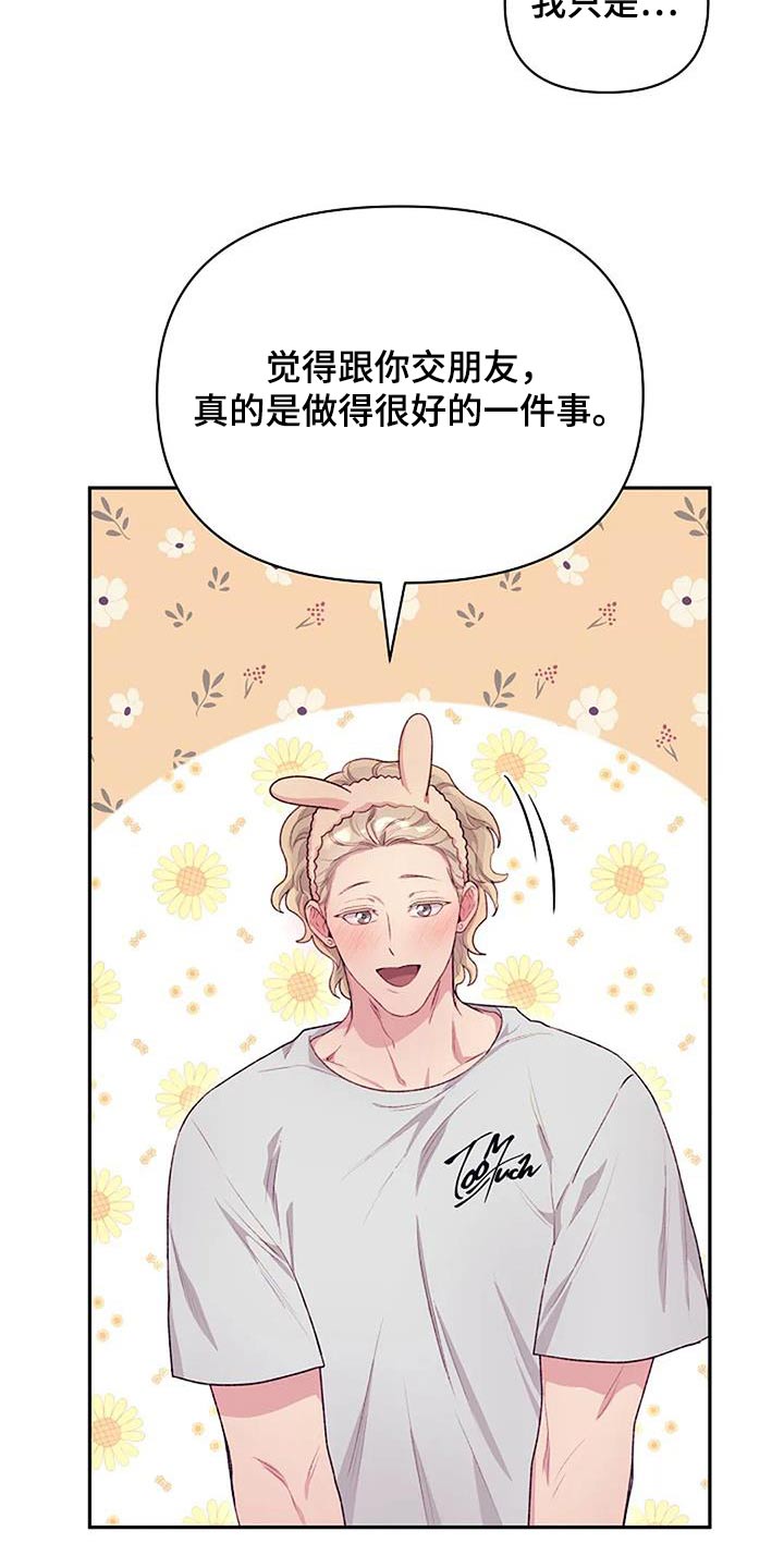 第49章：喜欢我2