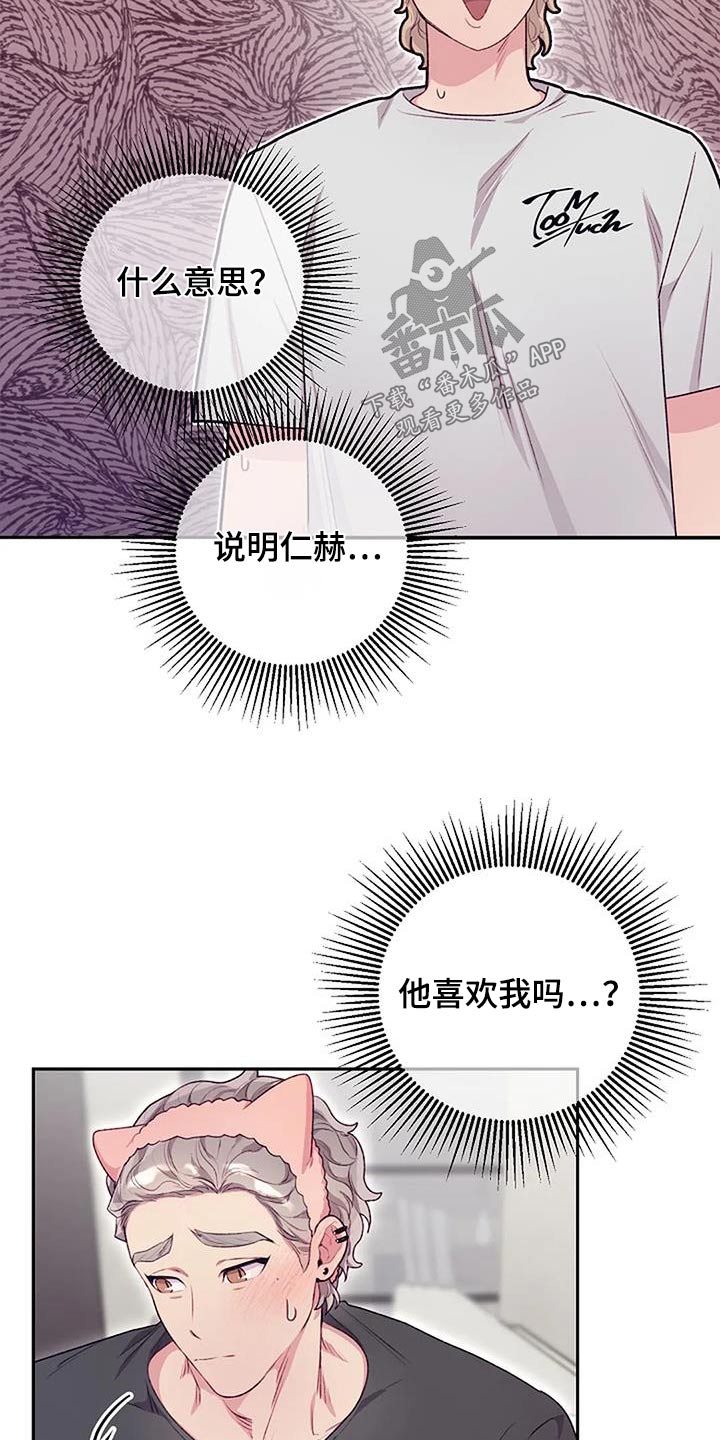 第49章：喜欢我8