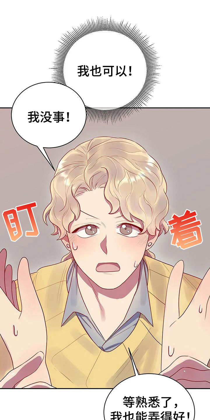 第7章：你喜欢他？8