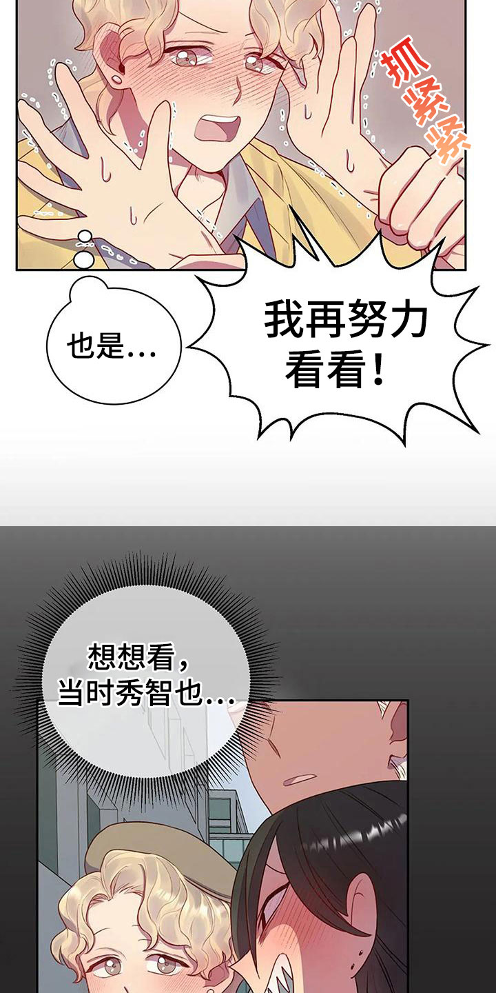 第7章：你喜欢他？4