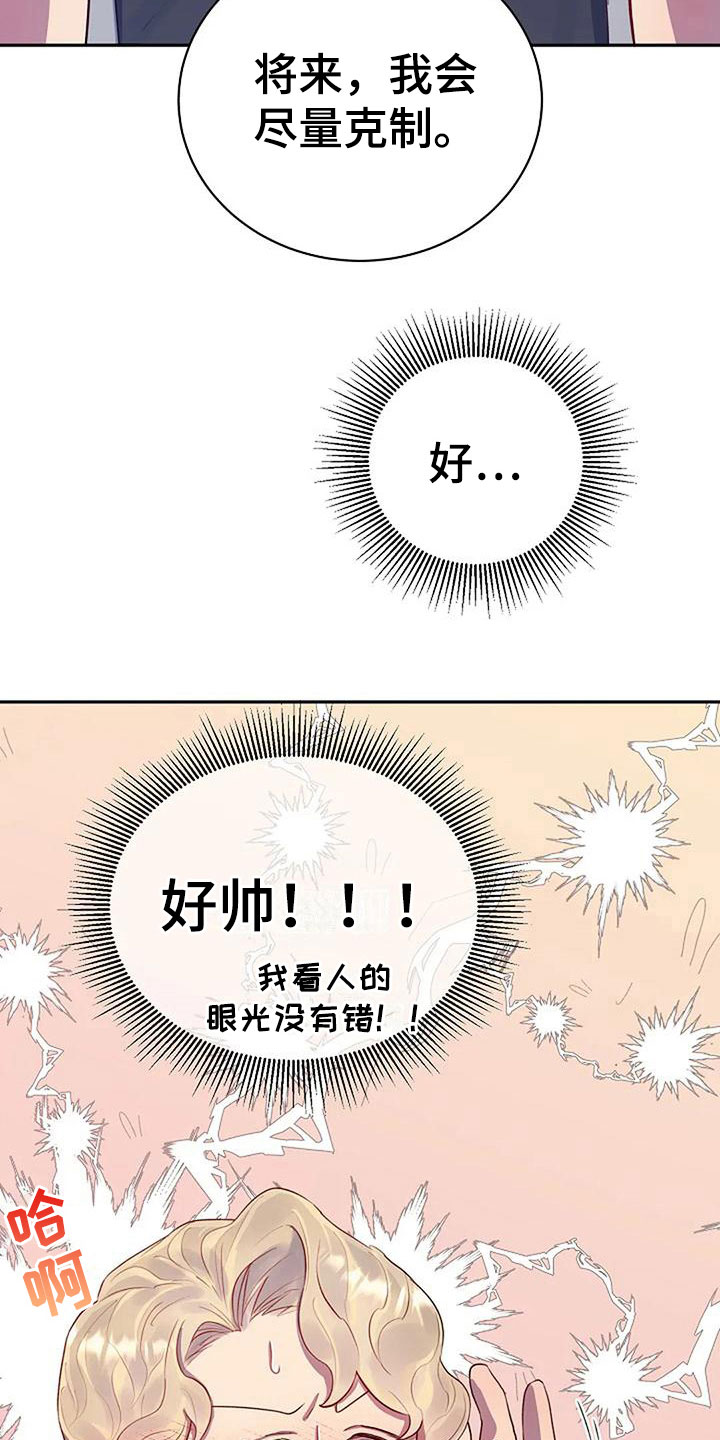 第7章：你喜欢他？2