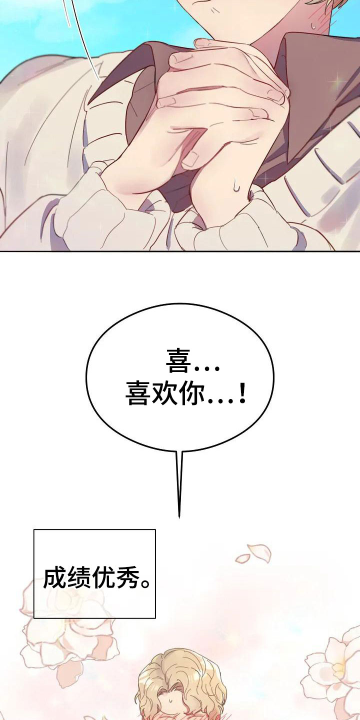 第1章：表白4