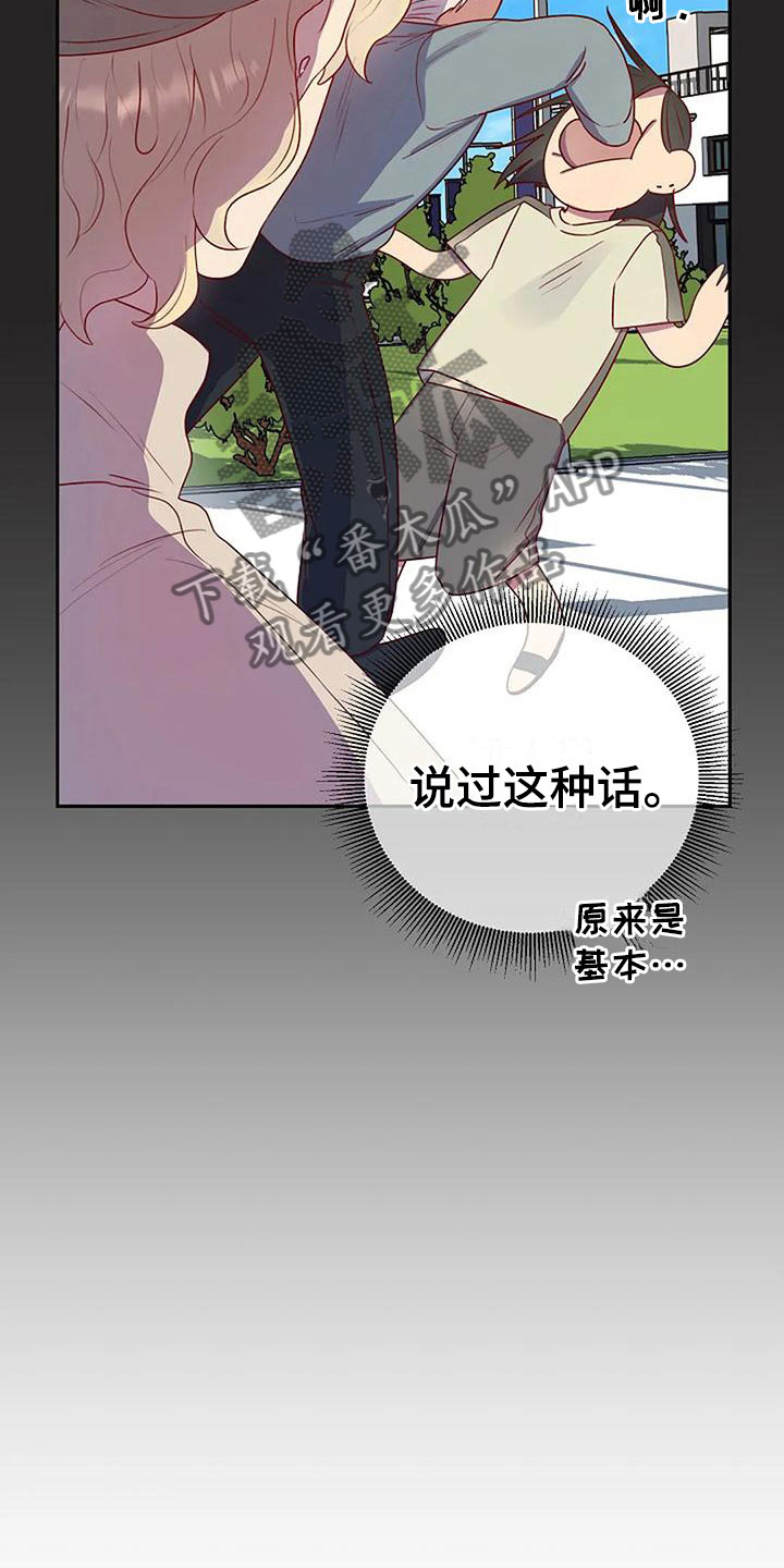第7章：你喜欢他？6