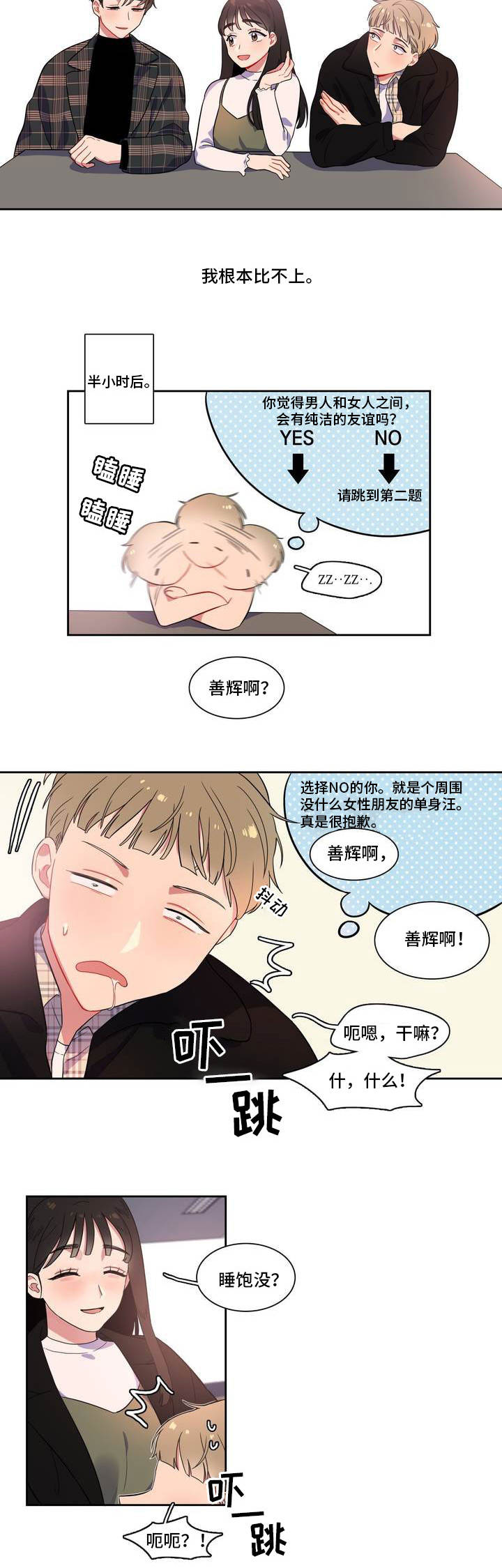 第2章：你很可爱3
