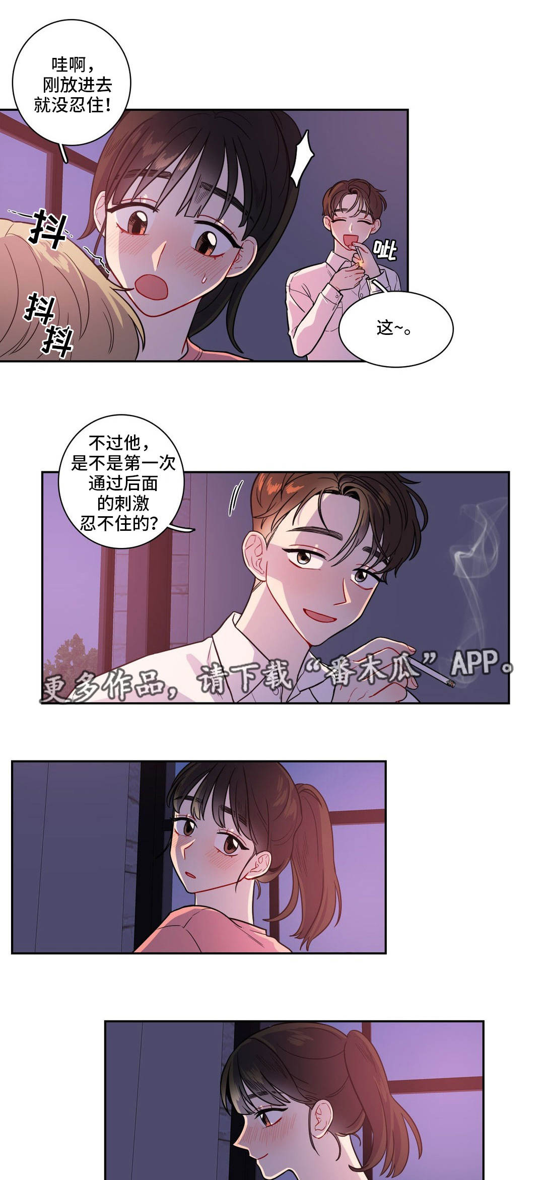 第29章：忍不住了8