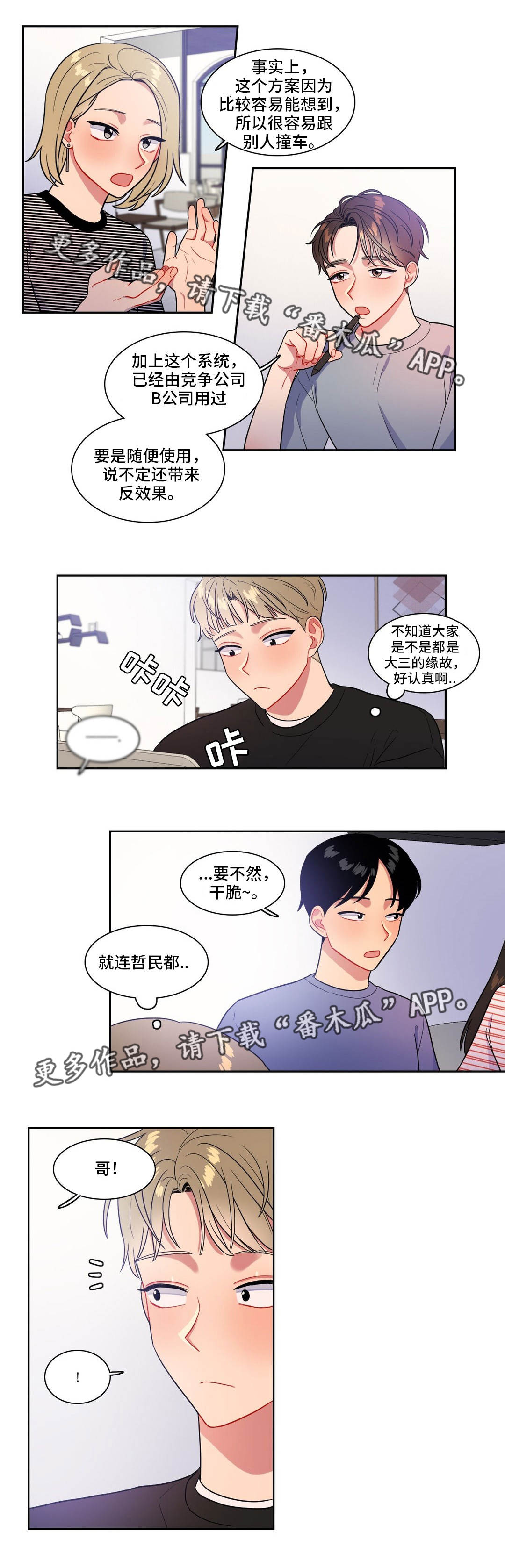 第37章：奇怪的传闻2