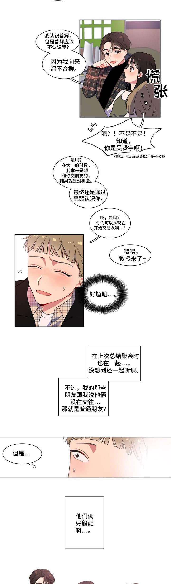 第2章：你很可爱2