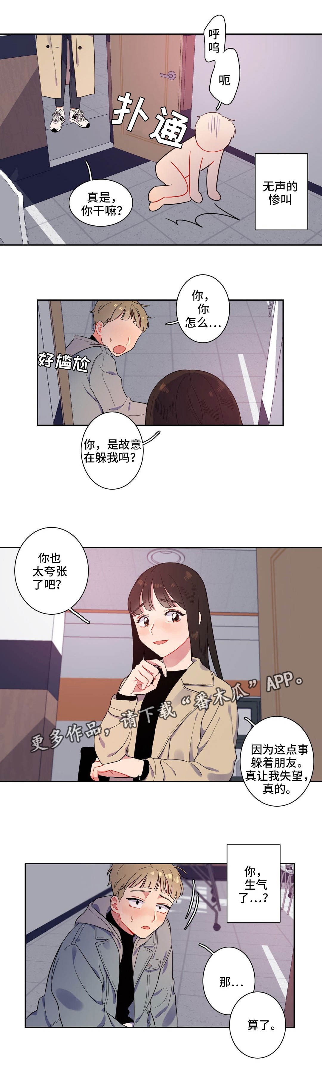 第5章：遇到疯子了11