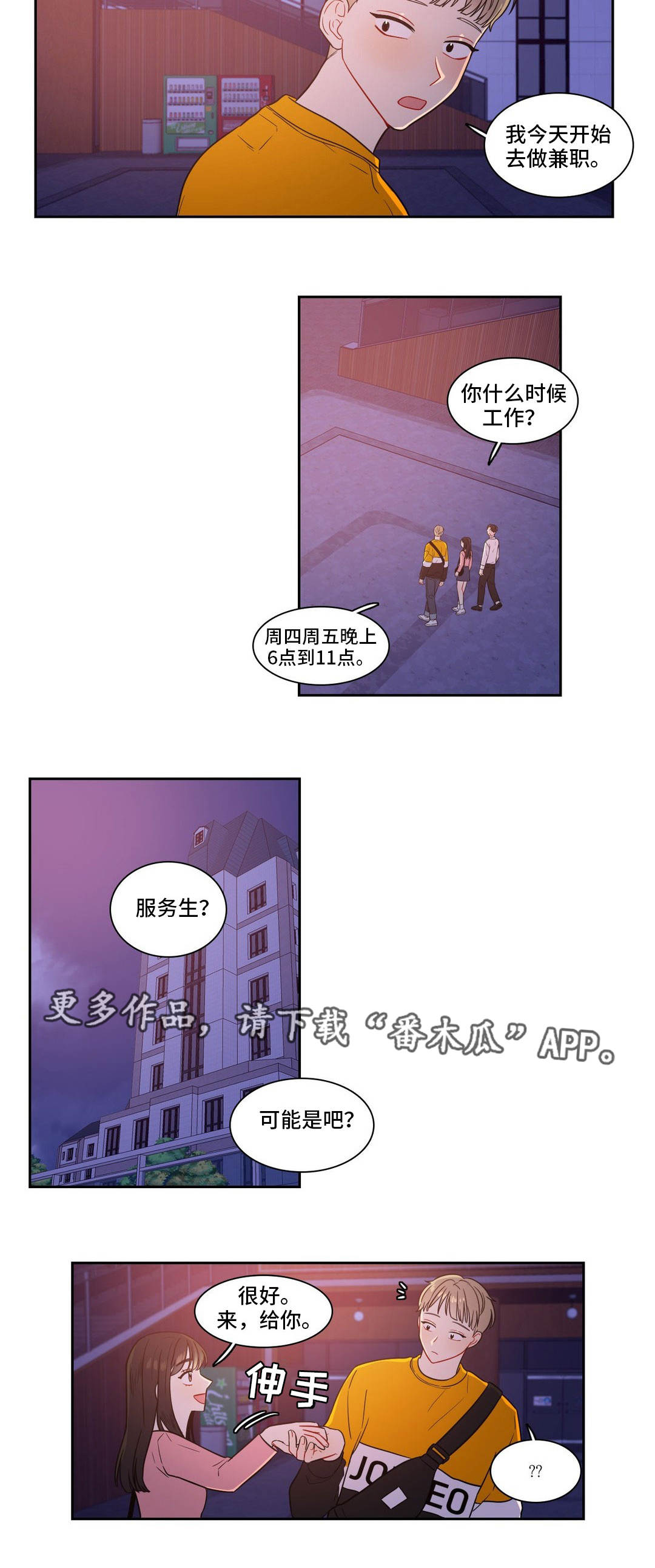 第24章：做兼职3
