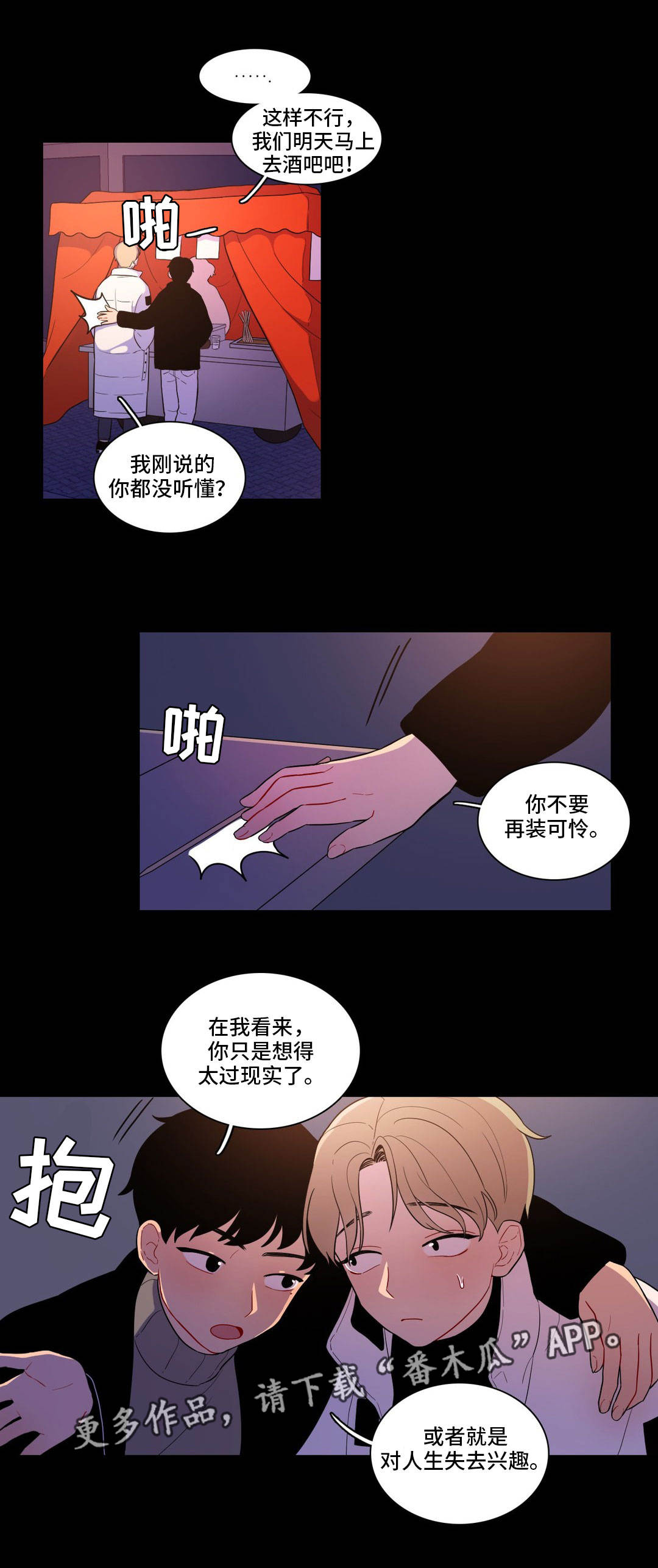 第6章：同类人3
