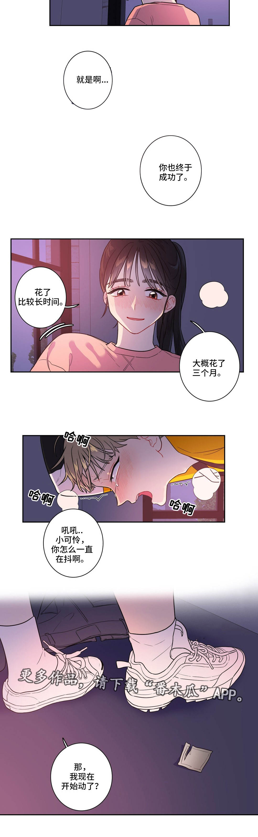 第29章：忍不住了9