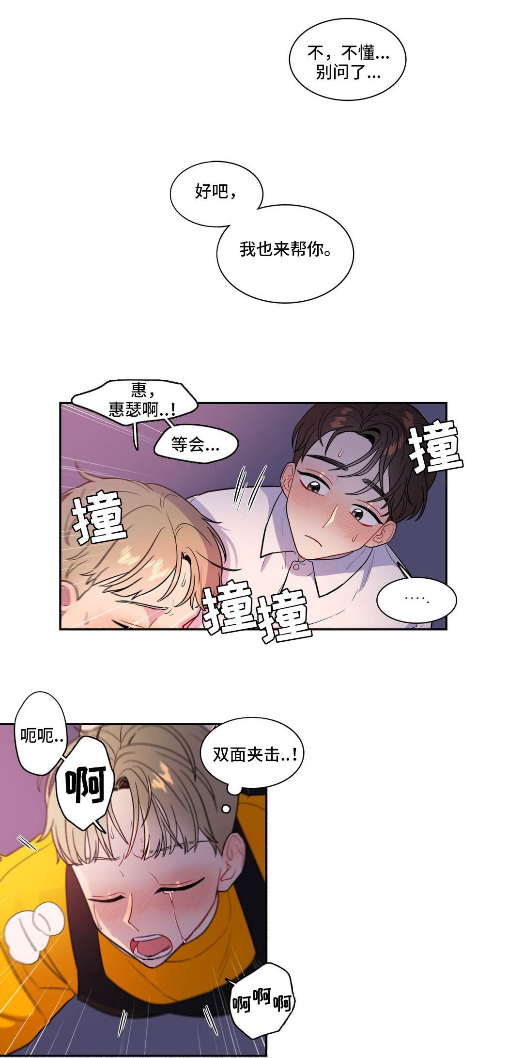 第30章：两面夹击7