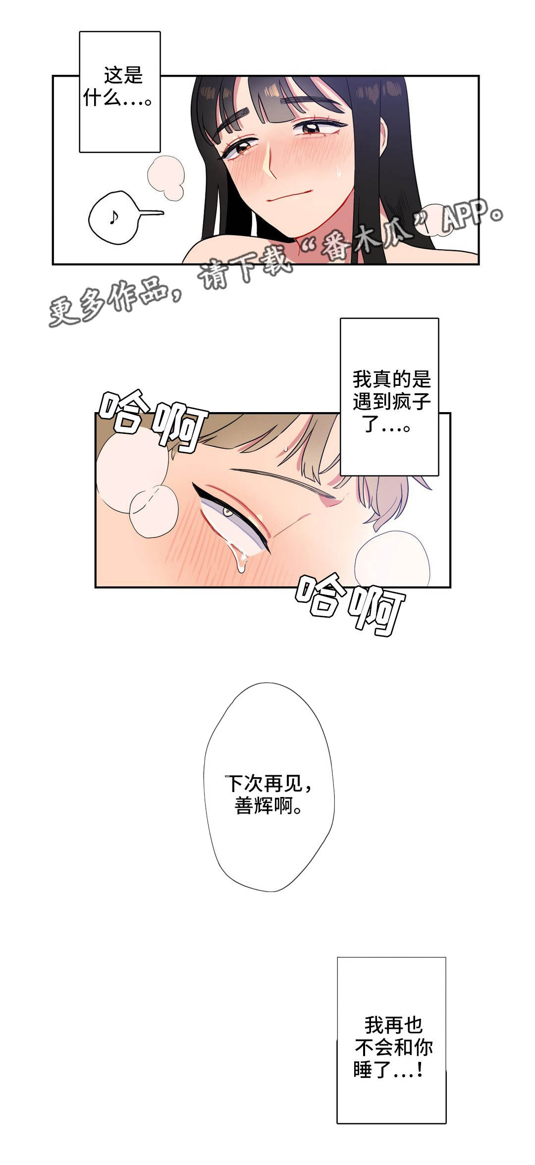 第5章：遇到疯子了9