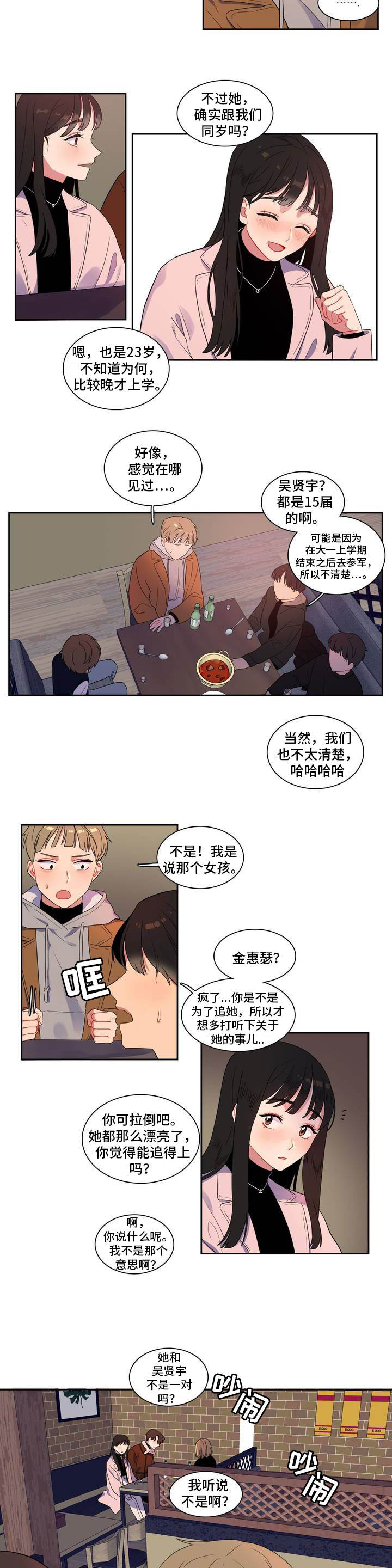 第1章：对你有意思3